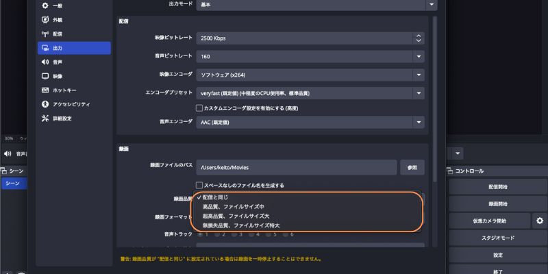 mac版のOBSでの録画品質設定