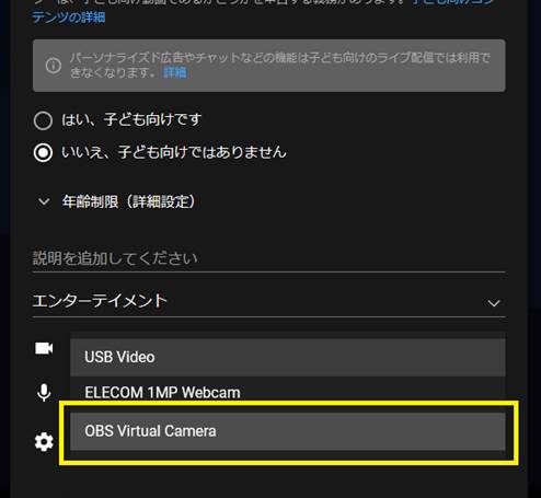 youtubeでobs仮想カメラを選ぶ