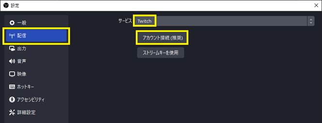 obsとtwitchを接続する