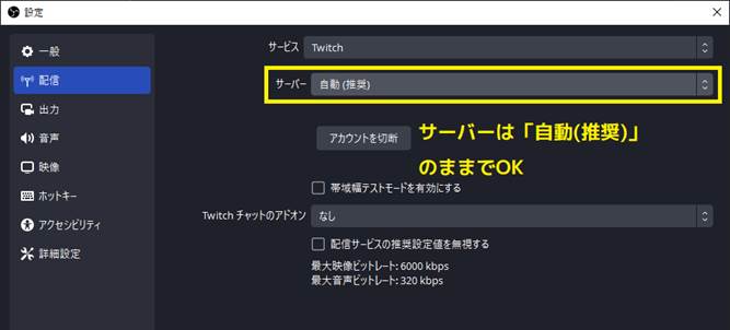 twitchゲーム配信の設定を行う