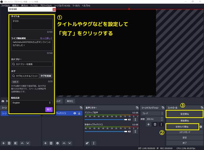 obsを通じてtwitchでゲーム配信を行う