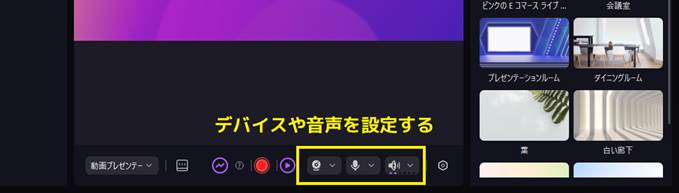 配信音声内容の指定