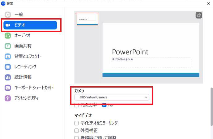 zoomでobsの仮想カメラを指定する