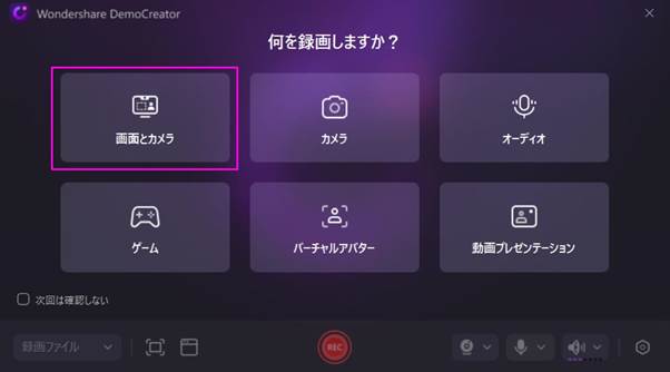 democreatorで特定のウィンドをキャプチャする