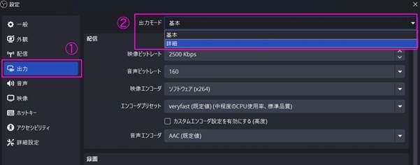 obs映像エンコーダー設定画面を開く