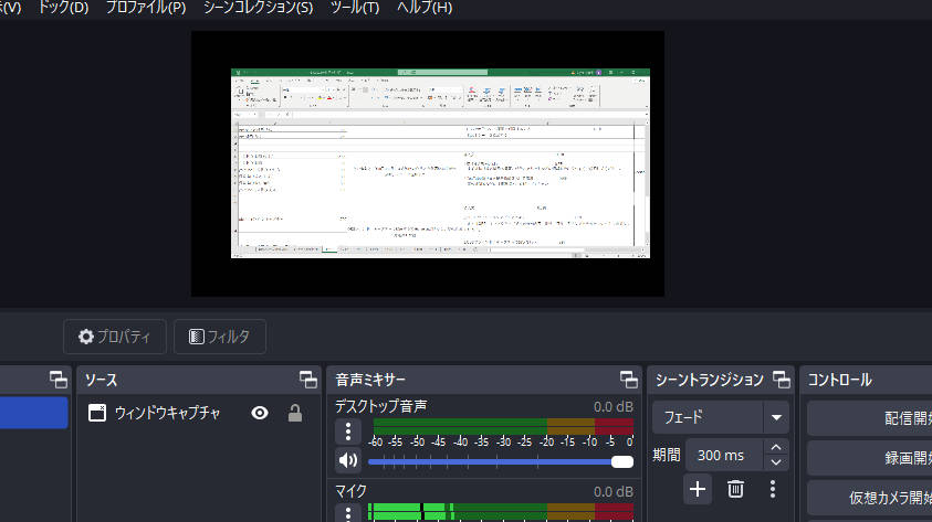 OBSのウィンドウキャプチャ