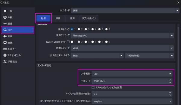 obsウィンドウキャプチャのビットレート設定