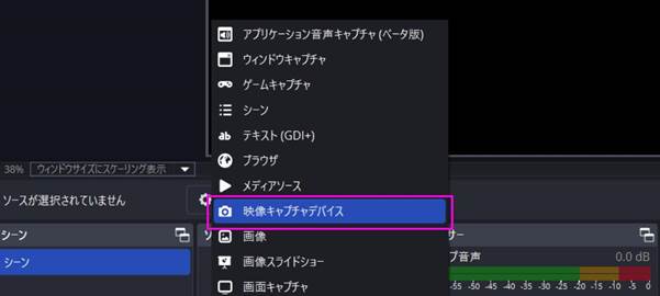 OBSでソースを追加する