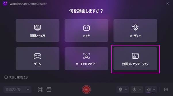 democreatorで動画プレゼンテーションを開く