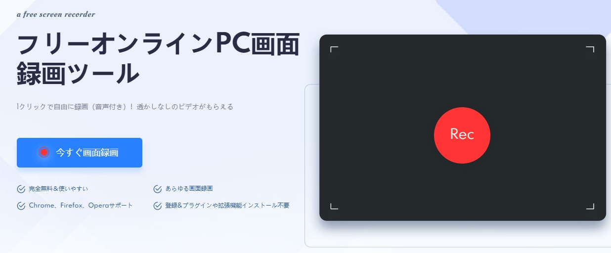 フリーオンライン録画ツール-iTopオンラインパソコン画面録画ツール