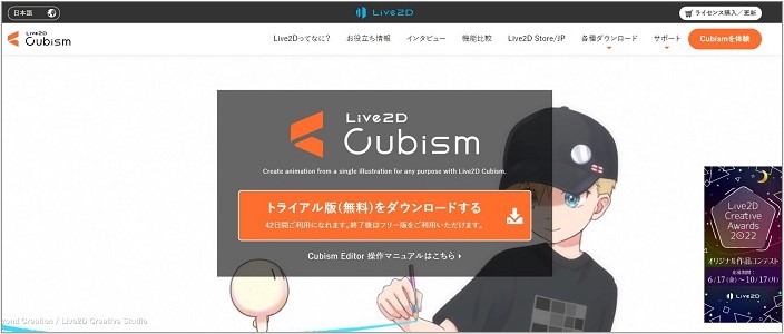 Vtuberになるソフト-Live2D Cubism