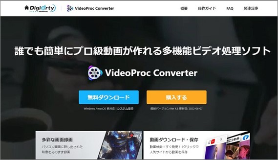 デュアルモニターを録画するソフト-VideoProc Converter