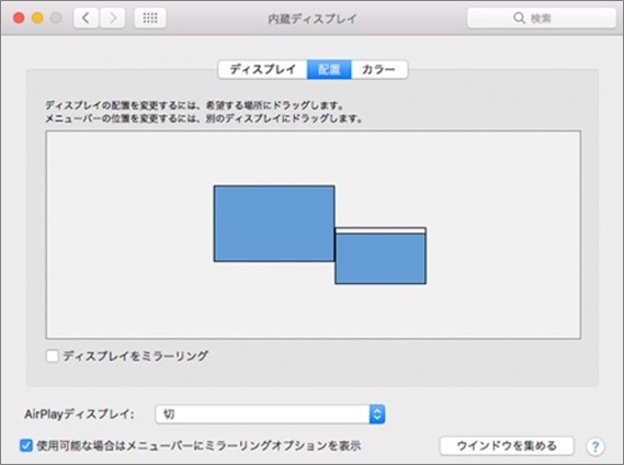 Macでメインモニターを設定する手順02