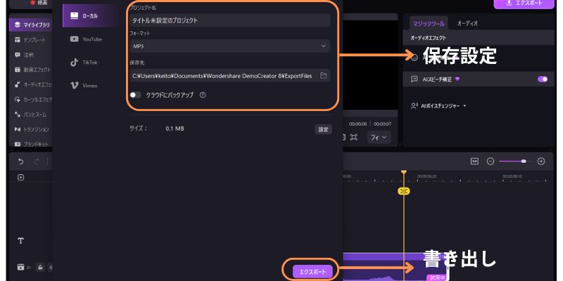 ナレーション録音ファイルの保存