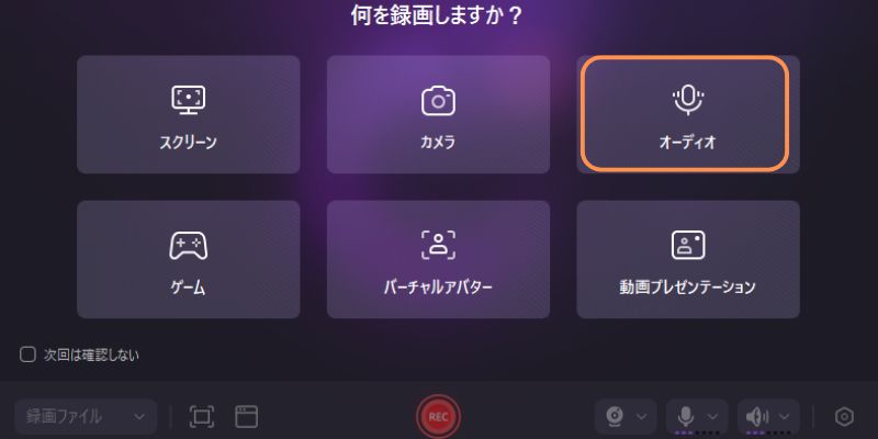 PC録音モードに入る