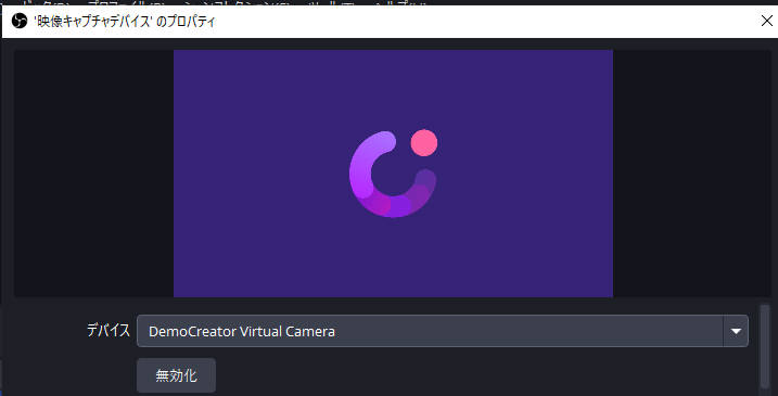 OBSの映像キャプチャデバイス
