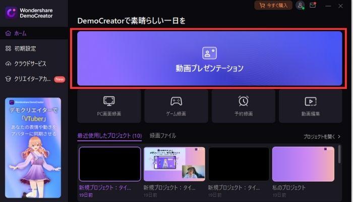 democreatorの起動画面