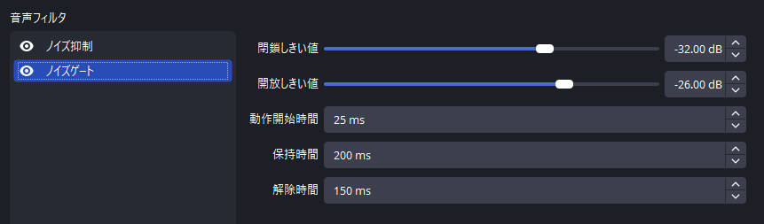 obsのノイズゲートフィルタ