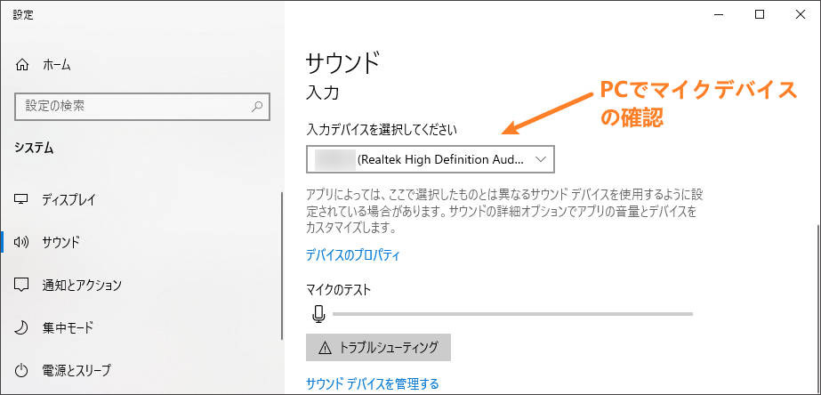 使用しているマイクを確認する