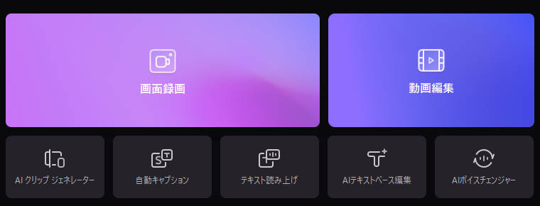 クロマキー合成以外の編集機能も搭載