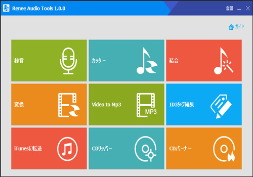 音声録音ソフト-Renee Audio Tools