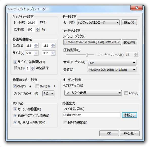 PC録画ソフトAG-デスクトップレコーダー
