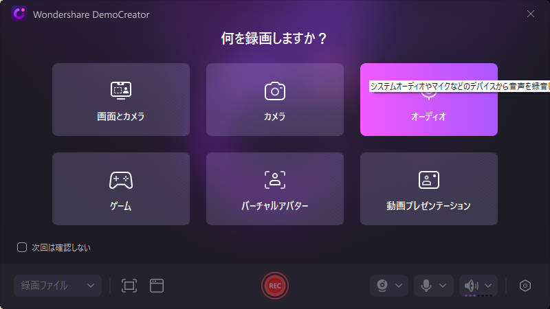 PC音声録音ソフトDemoCreator