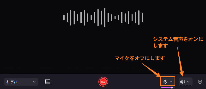 PC内部音声のみの録音