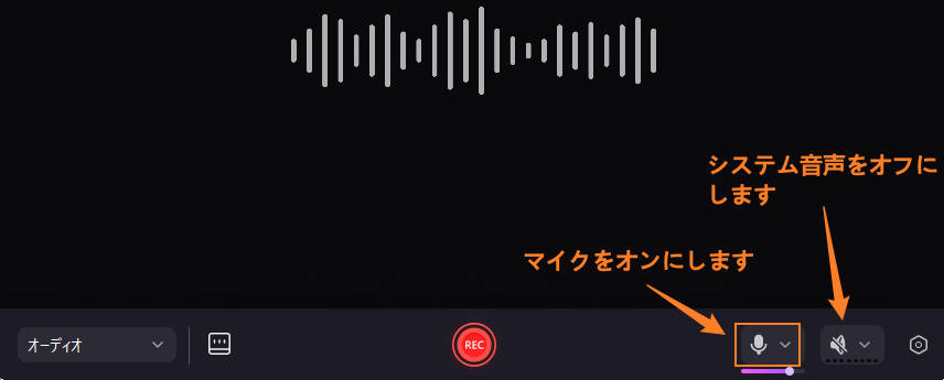 PC外部音声のみの録音