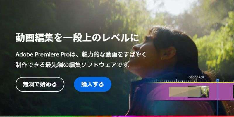 動画編集ソフトAdobe  Premiere Pro 