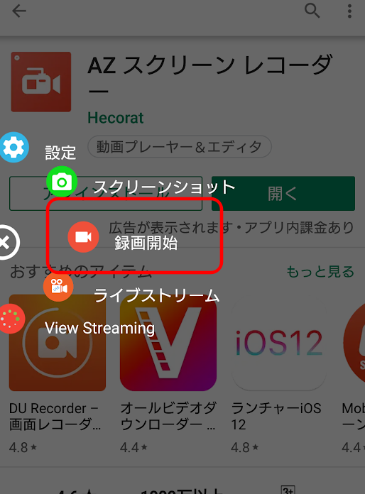 Android Iphoneで内部音声のみを録画するやり方