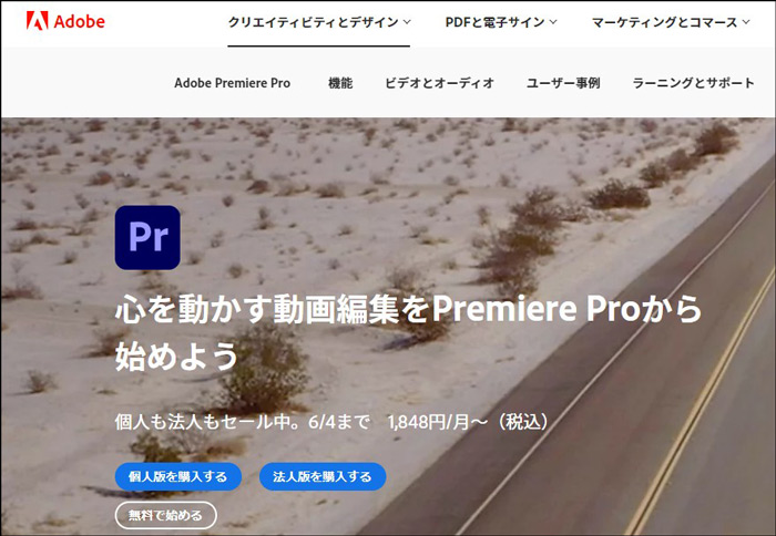 動画編集ソフトAdobe Premiere Pro