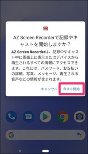 AbemaTVをAndroidのアプリで録画する手順02