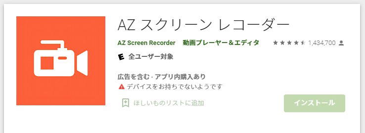 AZ Screen Recorderをダウンロード