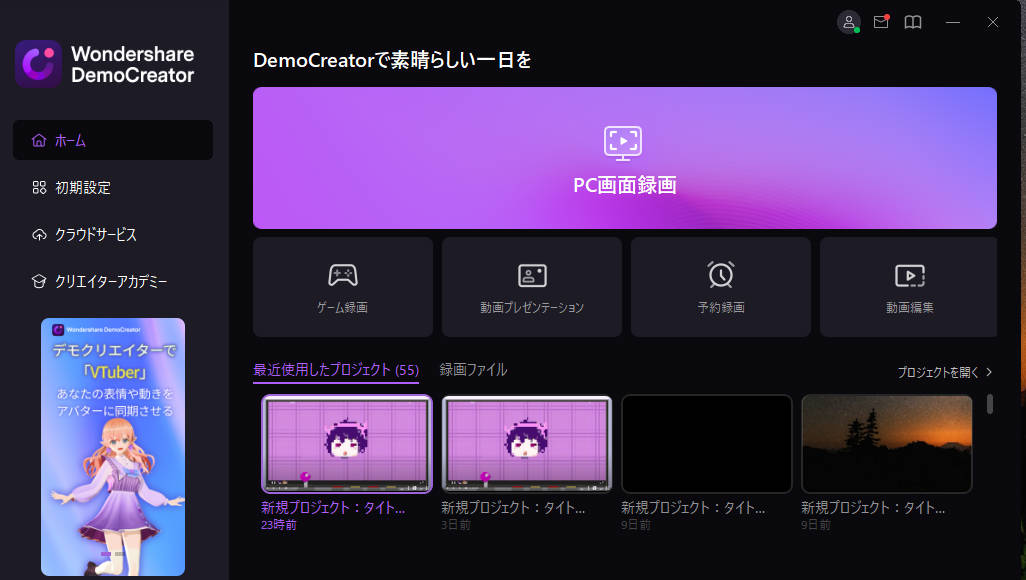 画面録画ソフトWondershare DemoCreator