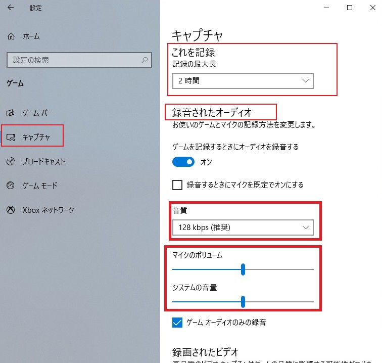 Windows10動画キャプチャー設定