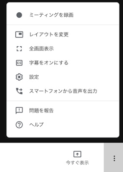 google meet録画
