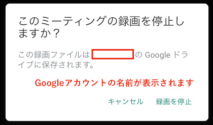 google meet録画を停止