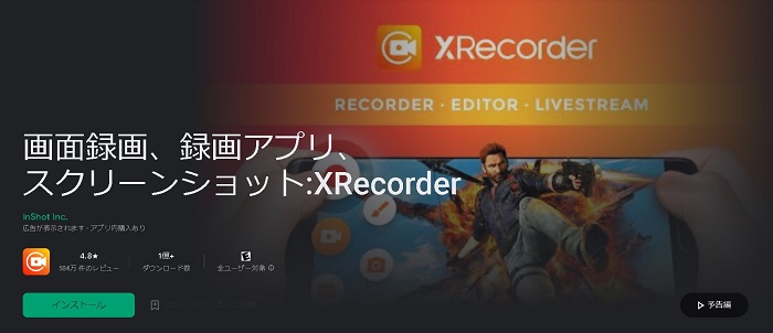 X Recorder