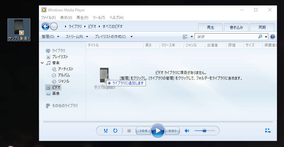 windows media palyerでmovファイルを再生する