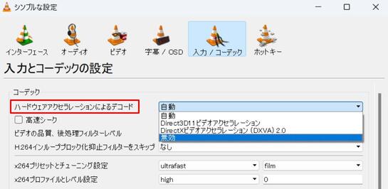 VLCのハードウェアアクセラレーションを無効にする