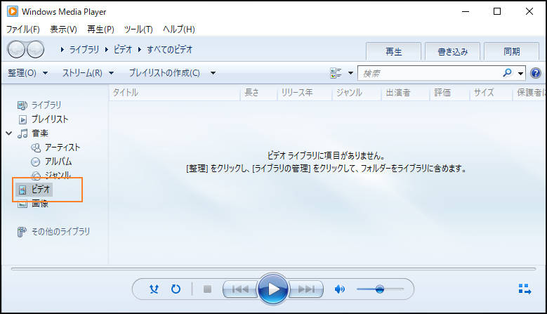 Windows Media Playerを起動する