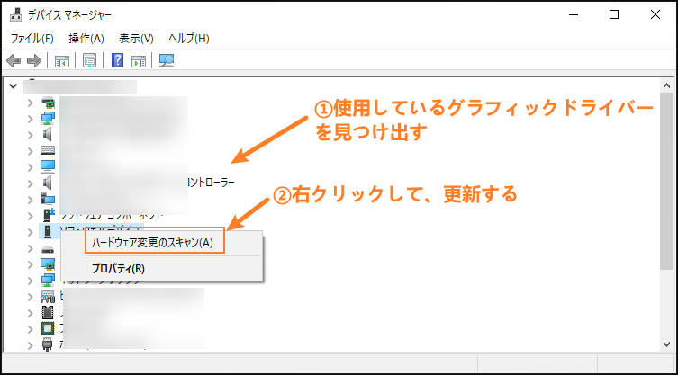 グラフィックドライバーの更新