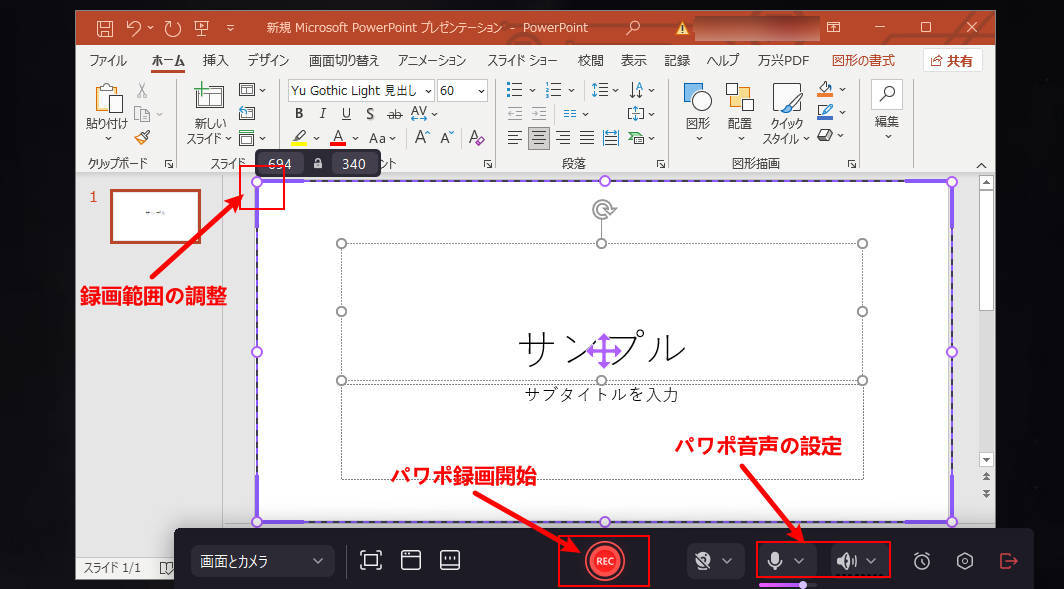 パワポ録画の設定