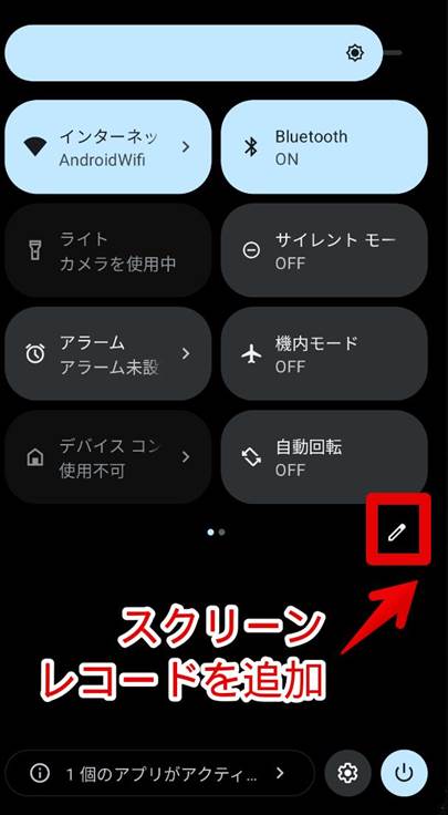 android画面録画ためのスクリーンレコード追加