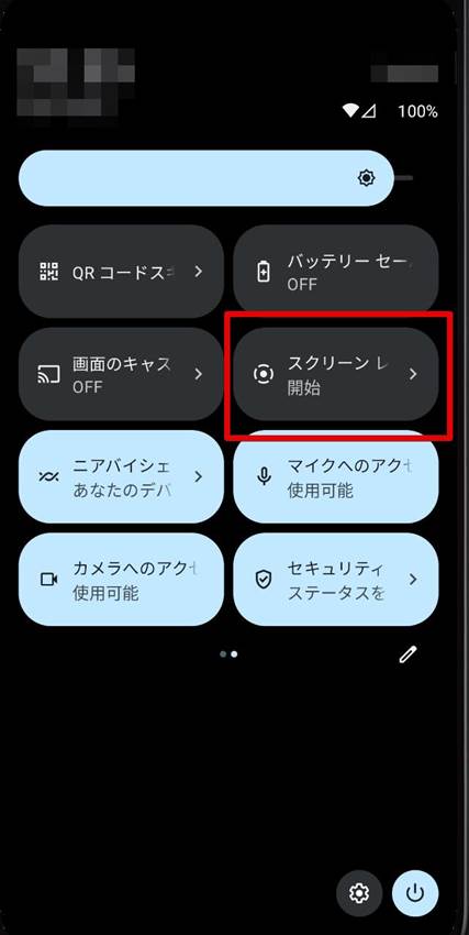 android画面録画を起動する