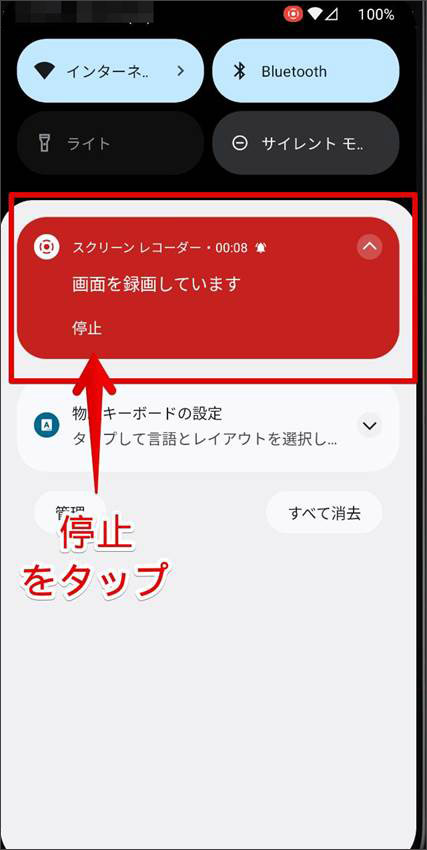 android画面録画停止