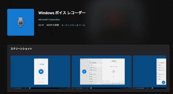 Windowsパソコン録音ソフトボイスレコーダー
