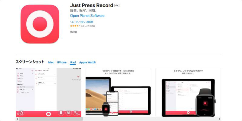 ipad録音アプリJust Press Record