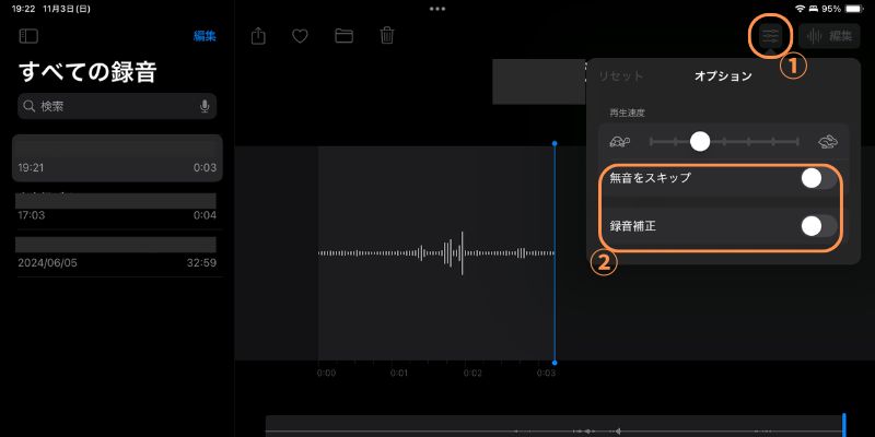 ipad録音ファイルの編集